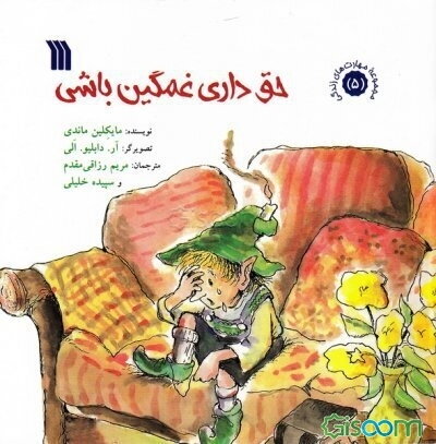 حق‌داری غمگین باشی