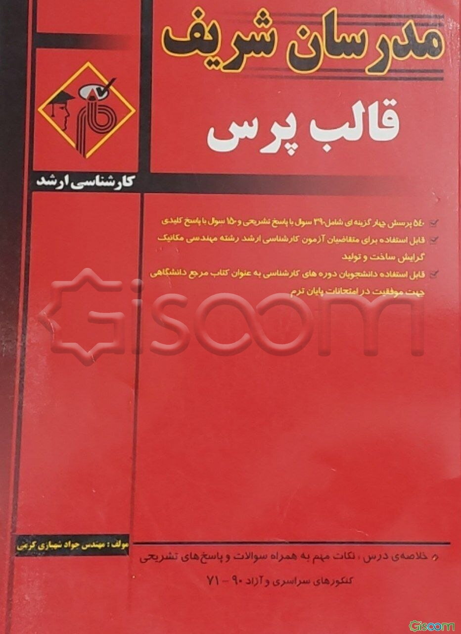 قالب پرس: کارشناسی ارشد