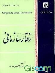 رفتار سازمانی