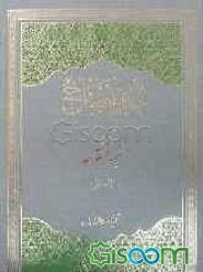 تحریر تمهید القواعد (جلد 1)