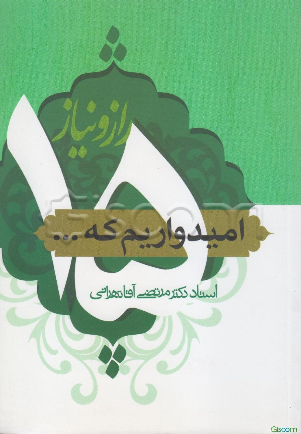 پانزده راز و نیاز