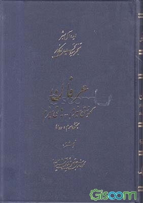 عرفان: گنوستی سیزم - میستی سیزم: مذاهب هندی: وداها (جلد 3)