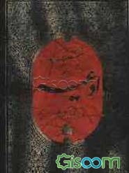 منتخب ادعیه و قرآن کریم: شماره (3)