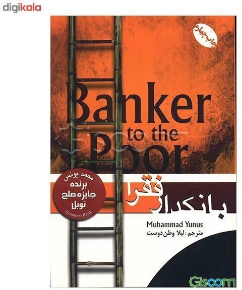 بانکدار فقرا