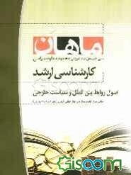 اصول روابط بین‌الملل و سیاست خارجی: مجموعه علوم سیاسی