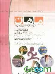 حرکات اصلاحی و آسیب‌شناسی ورزشی: مجموعه تربیت بدنی