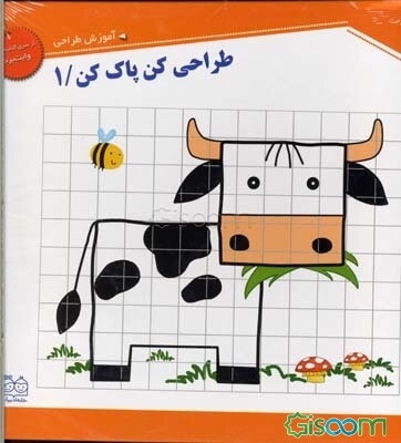 طراحی کن، پاک کن (1)