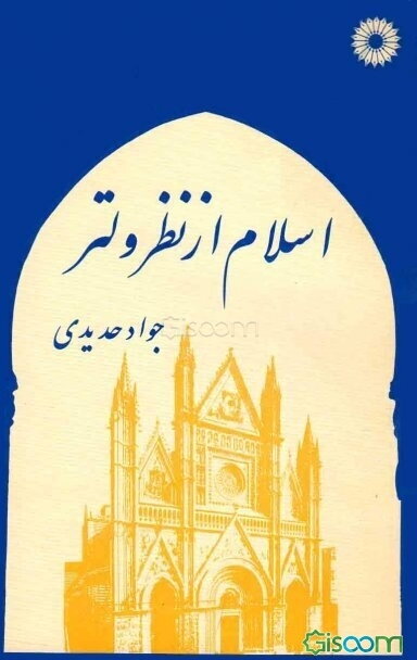 اسلام از نظر ولتر