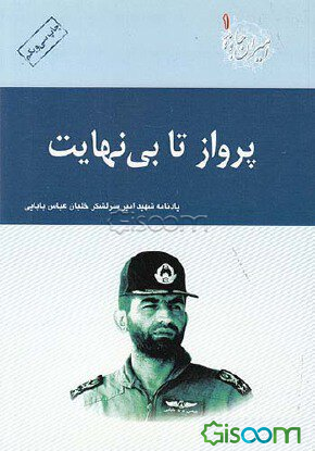 پرواز تا بی‌نهایت