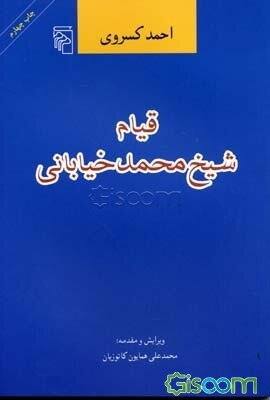 قیام شیخ محمد خیابانی