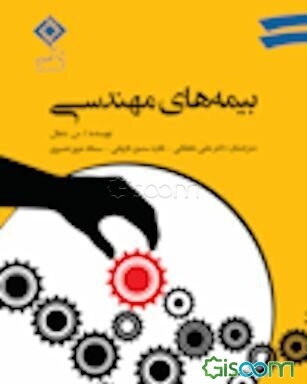 بیمه‌های مهندسی
