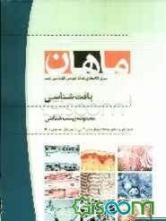 بافت‌شناسی: مجموعه زیست‌شناسی