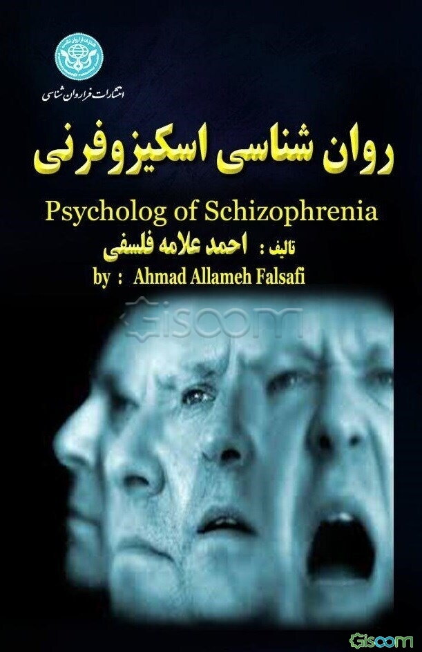 روان‌شناسی اسکیزوفرنی