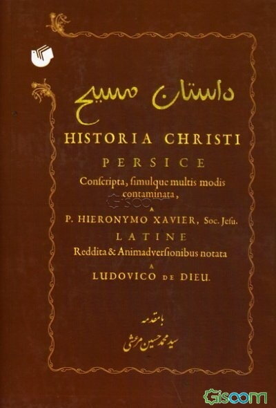 داستان مسیح