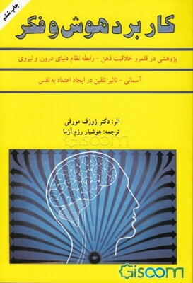 کاربرد هوش و فکر