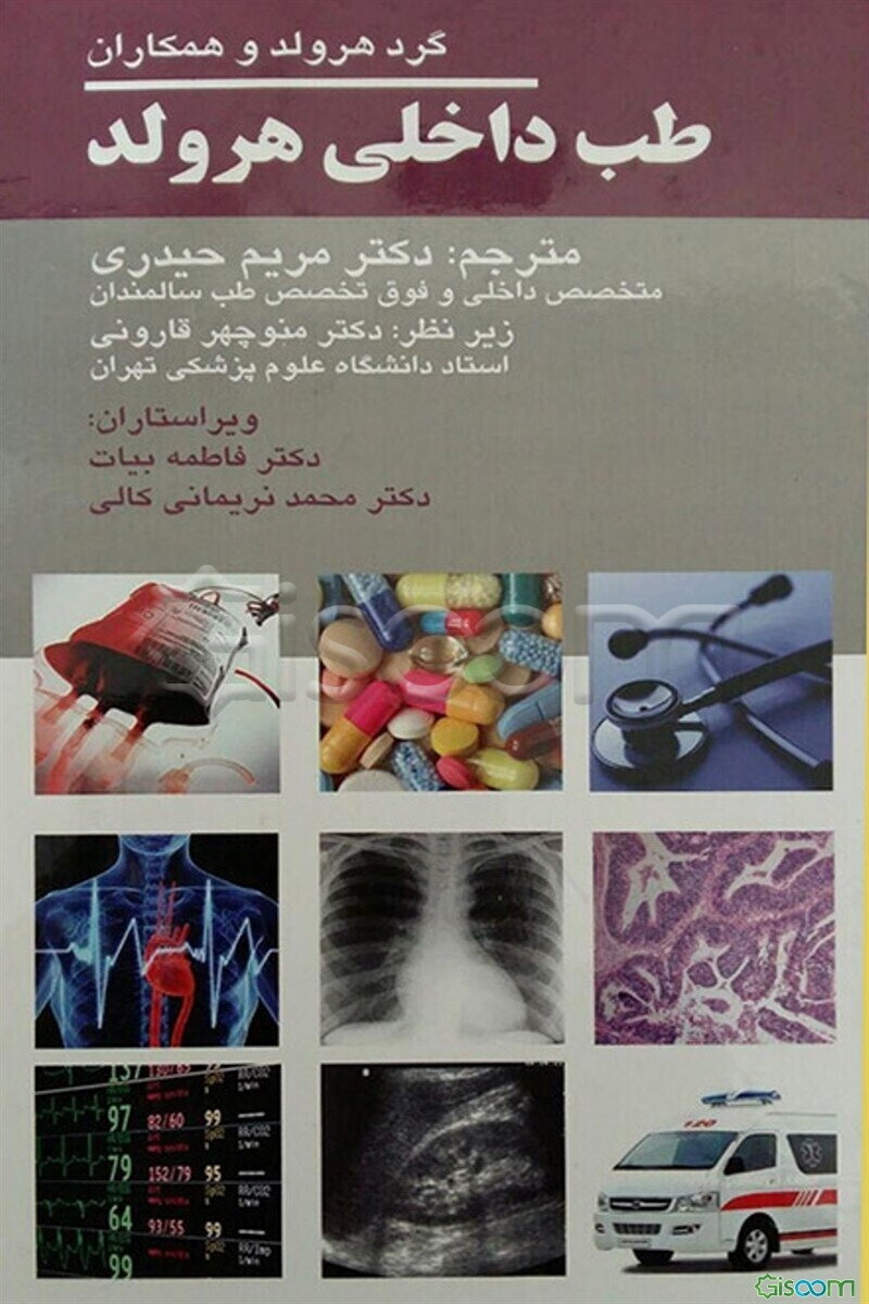 طب داخلی هرولد