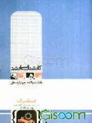 استاتیک: کارشناسی ارشد گروه مکانیک