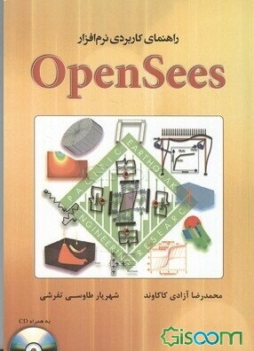 راهنمای کاربردی نرم‌افزار OpenSees