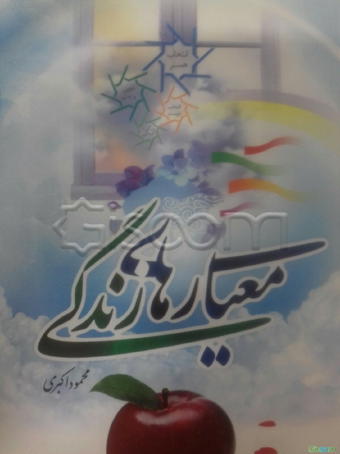 معیارهای زندگی