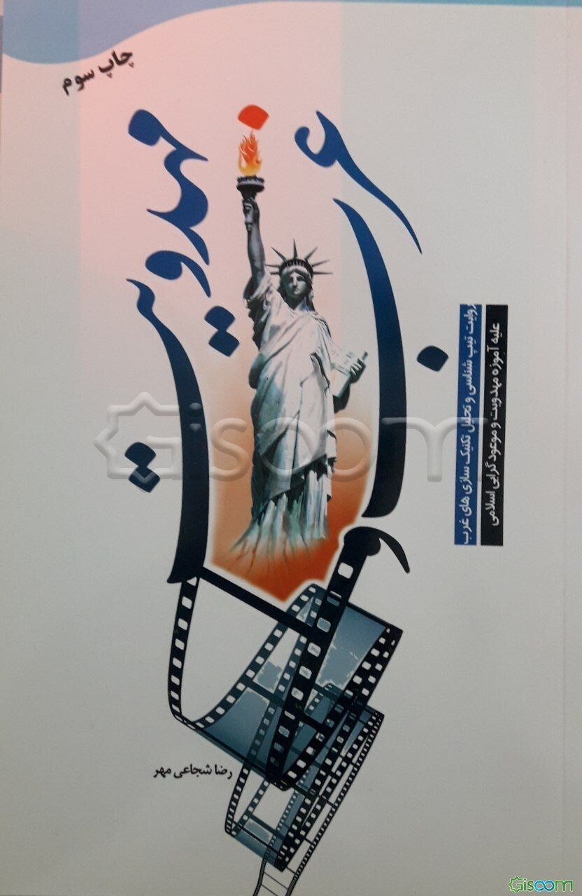 غرب و مهدویت