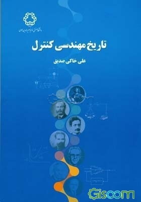 تاریخ مهندسی کنترل