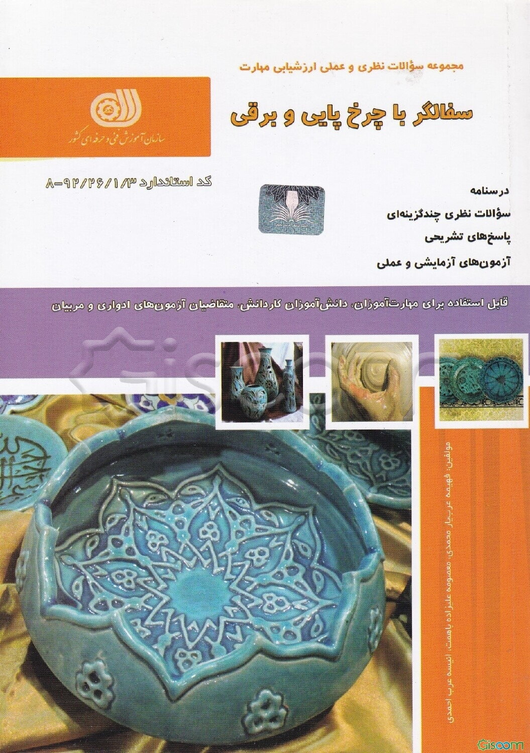سفالگر با چرخ‌ پایی و برقی