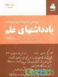 یادداشت‌های علم: 1354 (جلد 5)