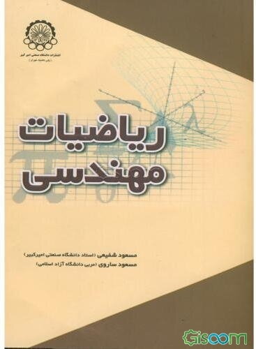ریاضیات مهندسی