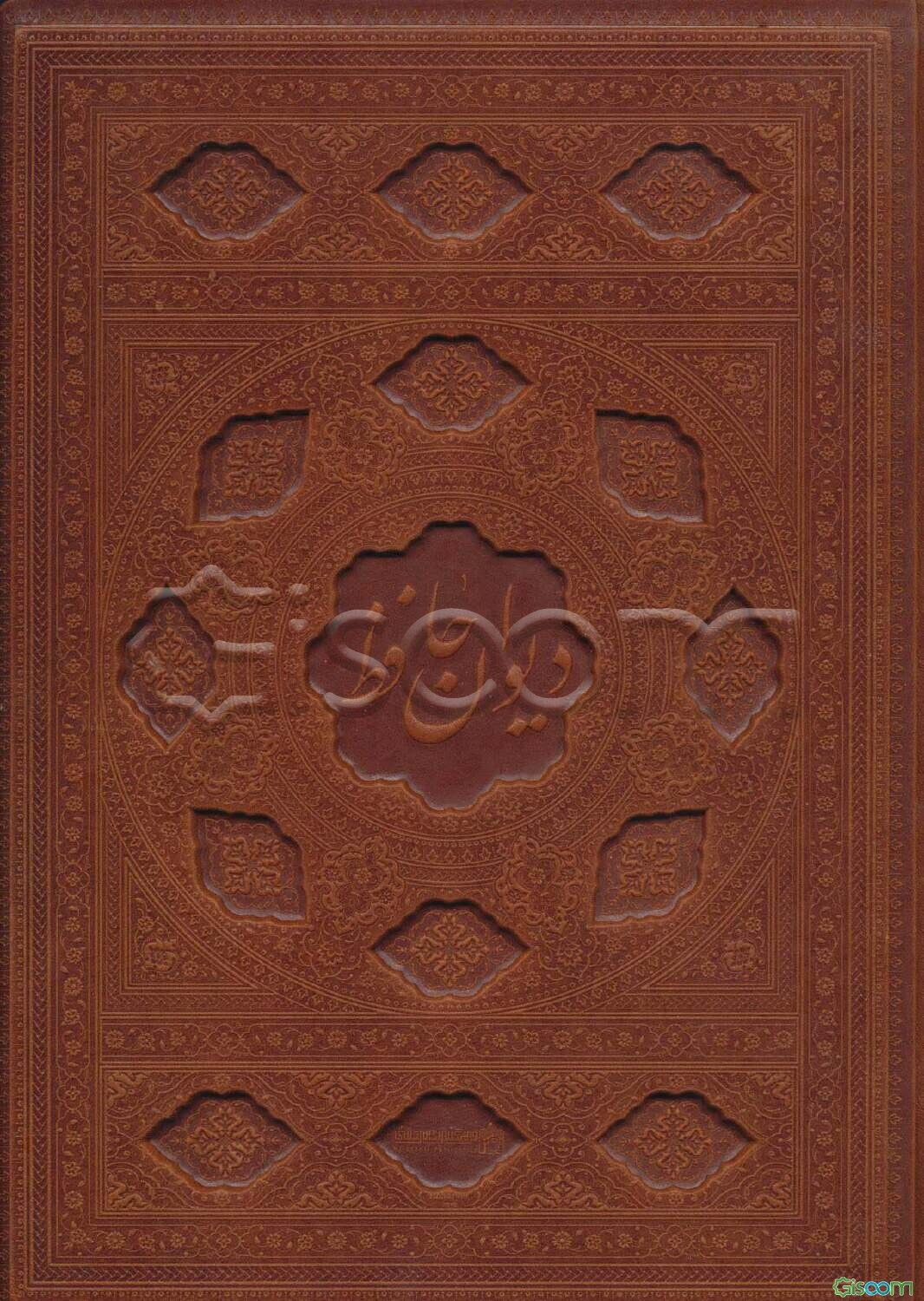 دیوان حافظ فارسی، انگلیسی