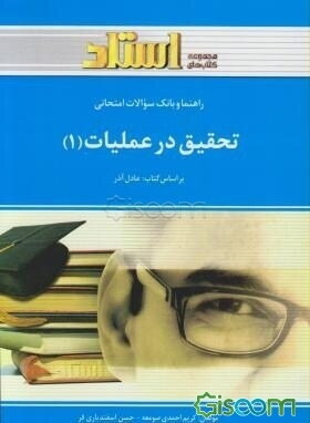 تحقیق در عملیات (1)