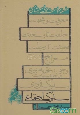 سلوک اجتماعی