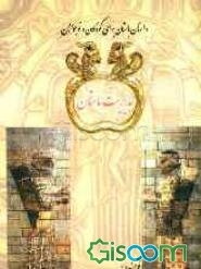 مدیریت باستان