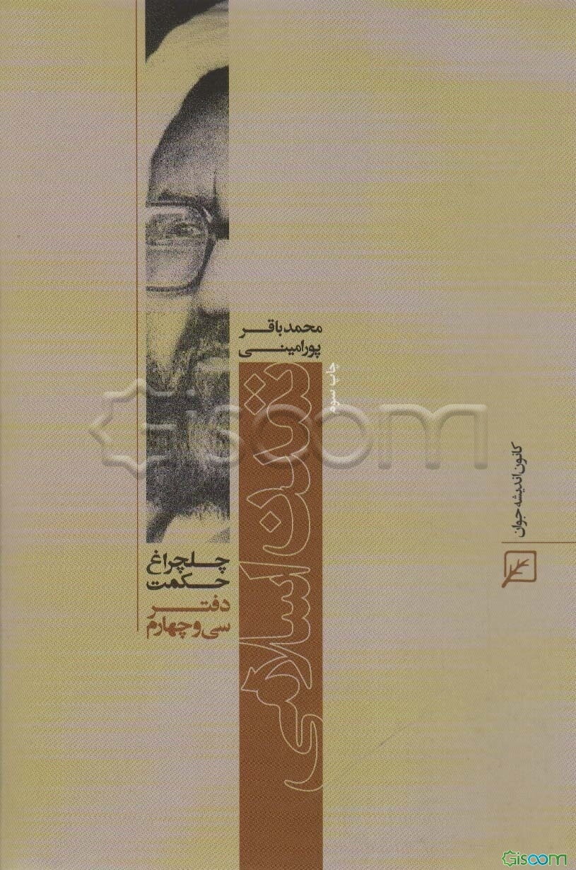 تمدن اسلامی