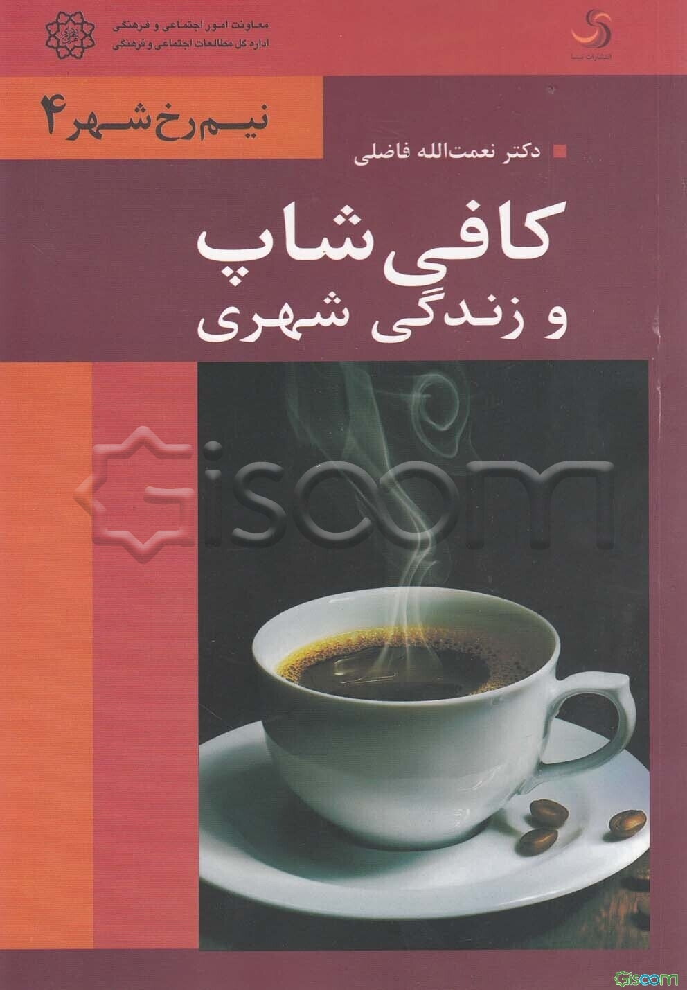 کافی‌شاپ و زندگی شهری