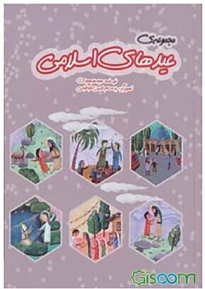 من عید قربان هستم