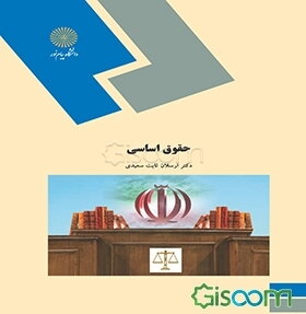 حقوق اساسی