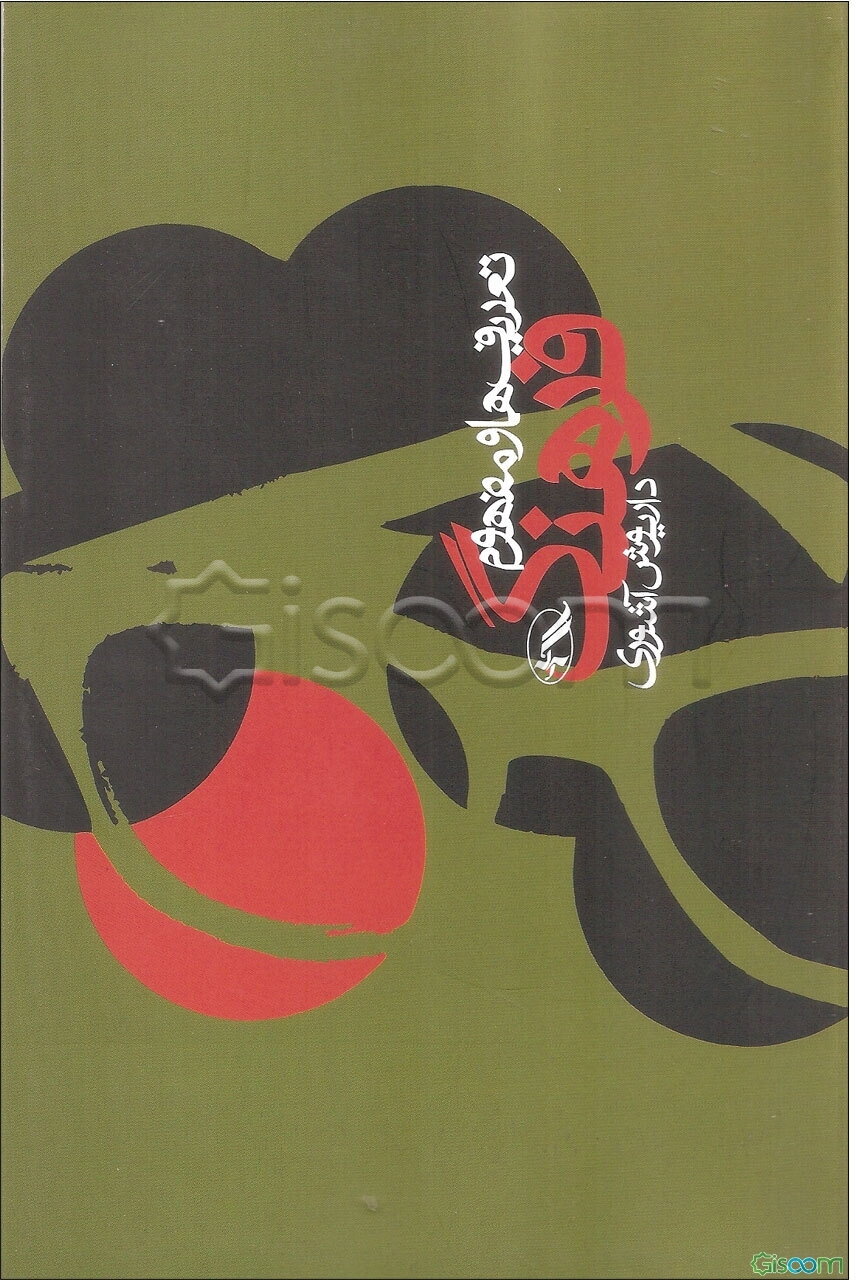 تعریف‌ها و مفهوم فرهنگ