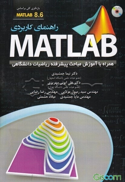 راهنمای کاربردی Matlab 7.3