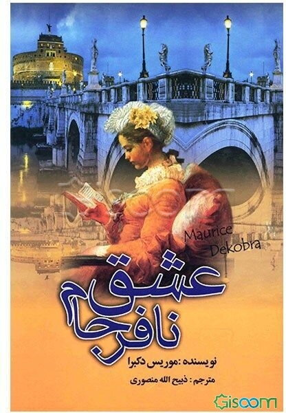 عشق نافرجام