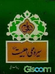 حضرت علی (ع)