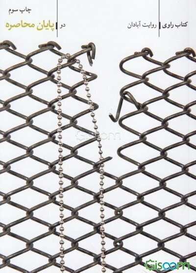 پایان محاصره؛ روایت آبادان