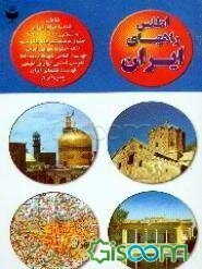 اطلس راههای ایران: 1380