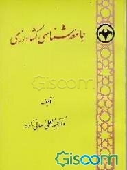 جامعه‌شناسی کشاورزی