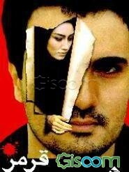 فیلمنامه قرمز