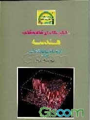 کنکور مکاتبه‌ای گام به گام هندسه: گروه علوم ریاضی وفنی: دوره نظام فعلی (قدیم) (جلد 1)