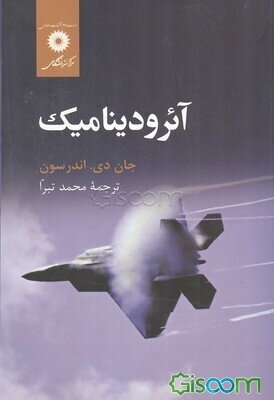 آئرودینامیک