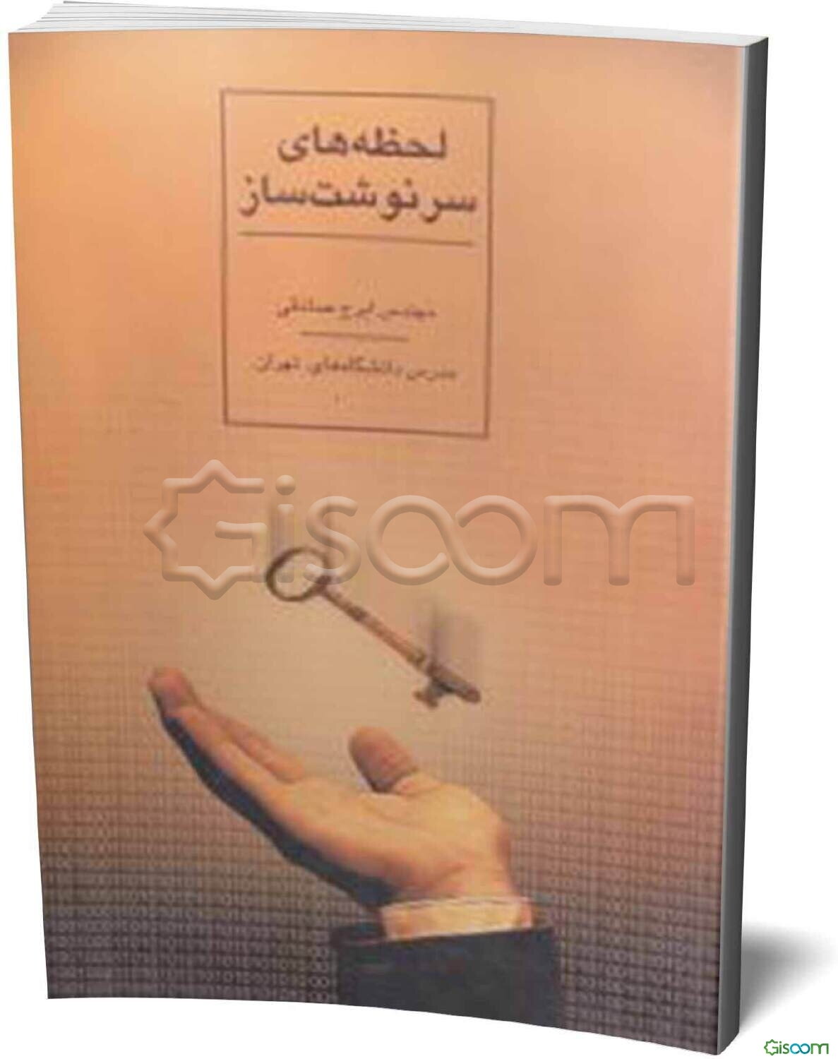 لحظه‌های سرنوشت‌ساز