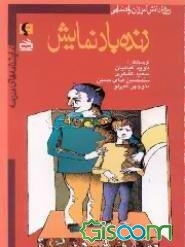 زنده‌باد نمایش (ویژه دانش‌آموزان راهنمایی)