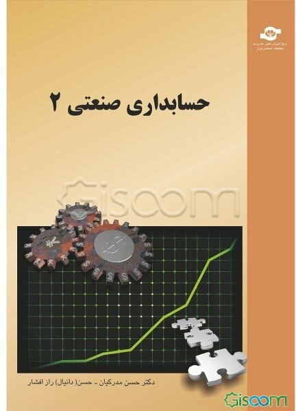 حسابداری صنعتی 2