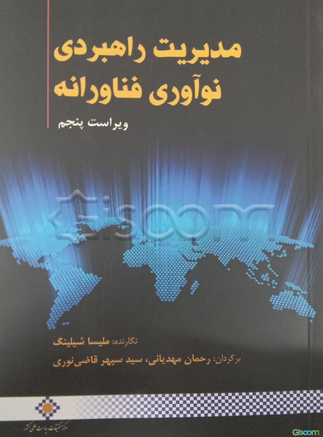 چهارمین موج توسعه علمی - فناورانه و پیامدهای فرهنگی و اجتماعی آن در ایران